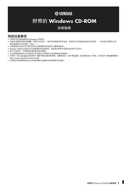 yamaha雅马哈CVP-409_407_405_403_401, CGP-1000, PSR-S900_S700, PSR-OR700 Installation Guide